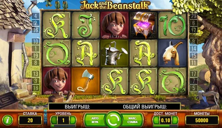 Игровой автомат Jack and the Beanstalk играть бесплатно онлайн